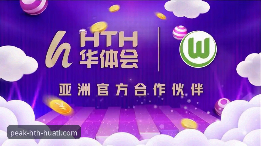 hth华体会体育v2.0.5互动功能详解