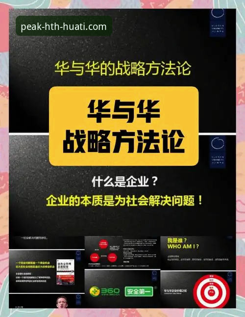华体会互动挑战深度剖析：老用户眼中的玩法革新与实战指南