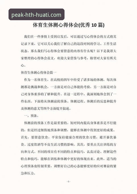 华体会最新动态 华体会体育最新动态深度评测:从新手到高手的全方位体验报告